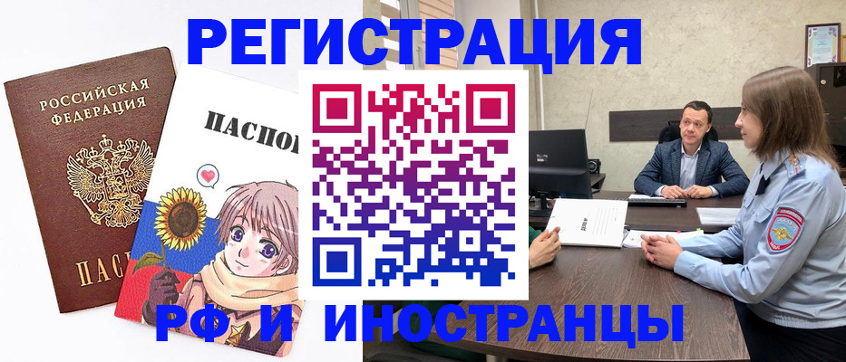 прописка штамп в Пересвете