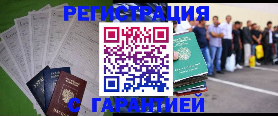 прописка в Пересвете