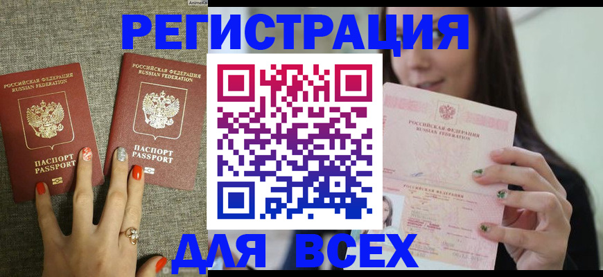 временная регистрация для всех в Пересвете